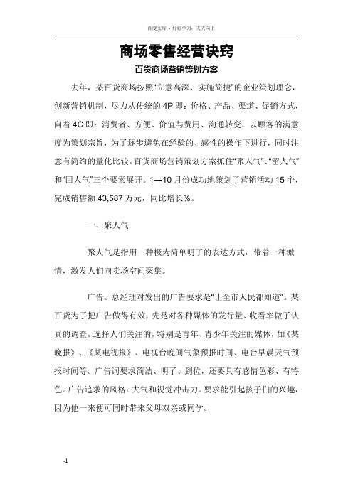 市场营销专业商场零售经营诀窍