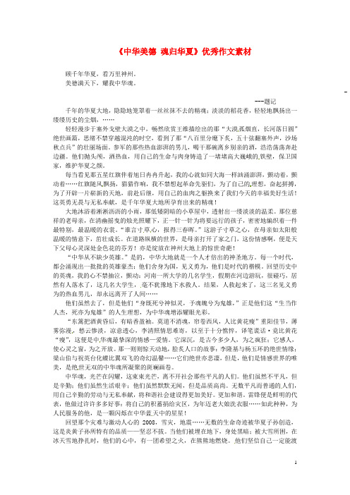 重庆市涪陵区中峰初级中学初中语文《中华美德 魂归华夏》优秀作文素材