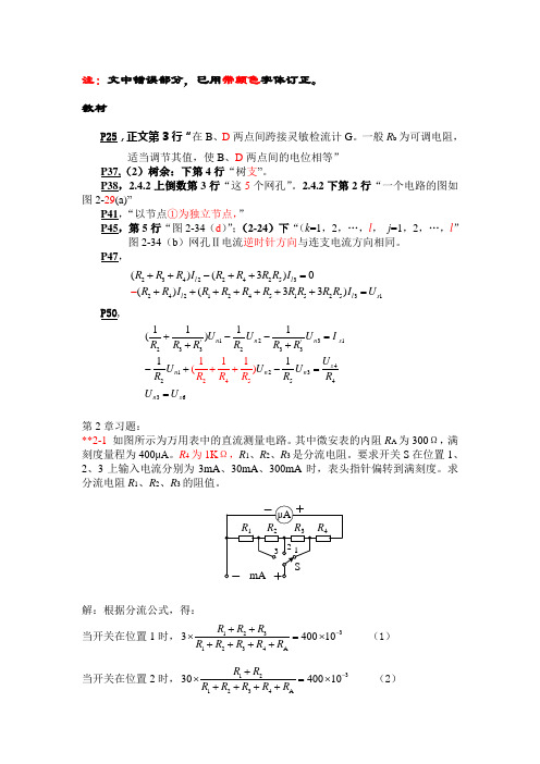 燕山大学电路原理课后习题答案第二章