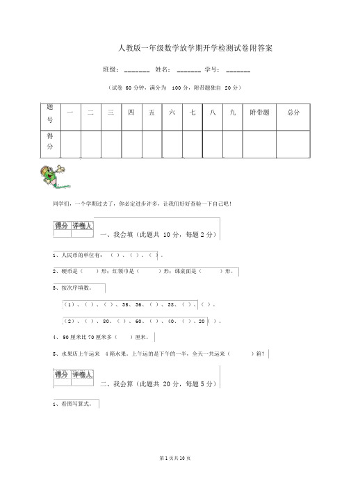 人教版一年级数学下学期开学检测试卷附答案