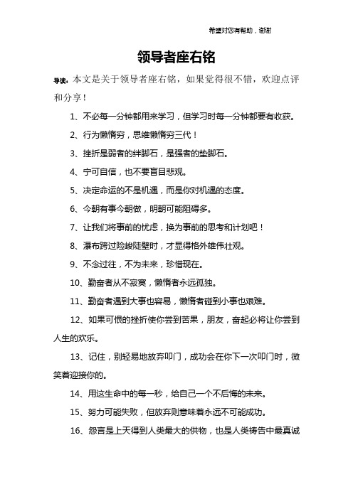 领导者座右铭