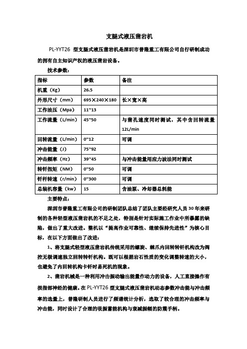 支腿式液压凿岩机