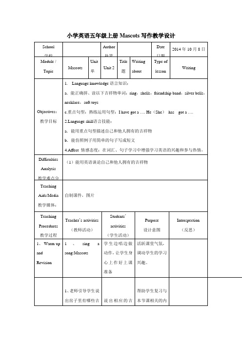 英语五年级上joinin版Unit2写作教案