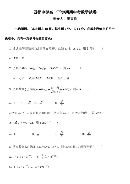 2016-2017高一下学期期中考试试卷
