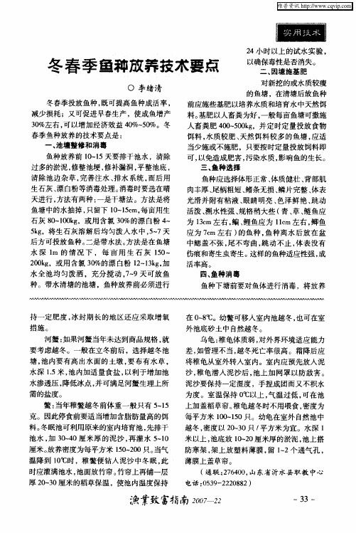 冬春季鱼种放养技术要点
