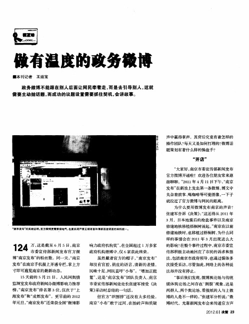 做有温度的政务微博
