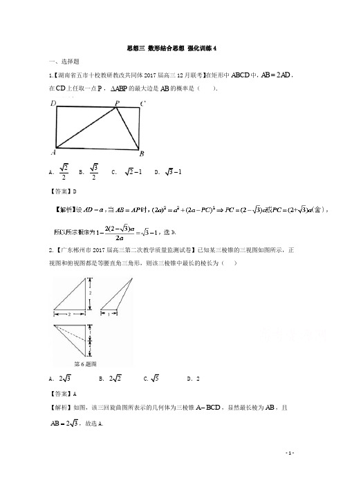 思想03 数形结合思想(文)04(测试卷)-2017年高考数学二轮复习精品资料(新课标版) Word版含解析