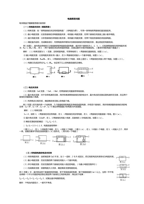 初三物理：电路黑匣问题