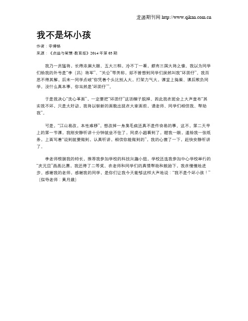 我不是坏小孩