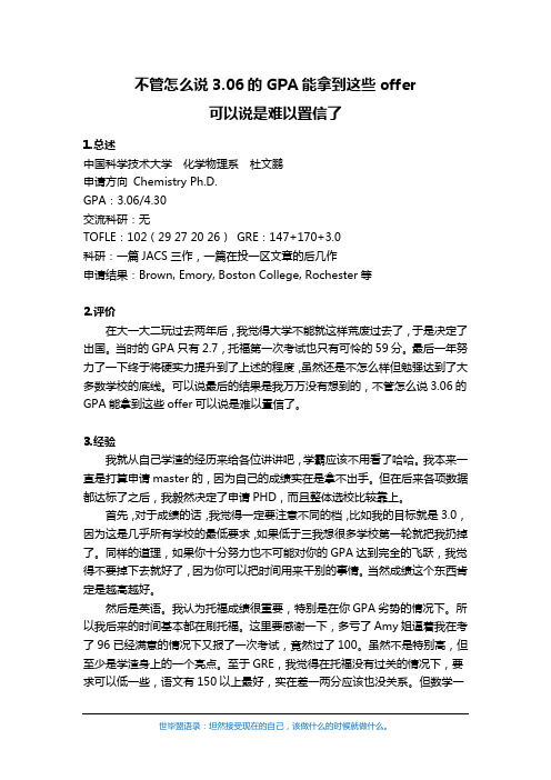 不管怎么说3.06的GPA能拿到这些offer 可以说是难以置信了(世毕盟学员)