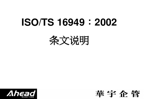 TS16949条文内容