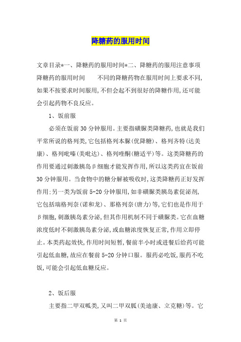 降糖药的服用时间
