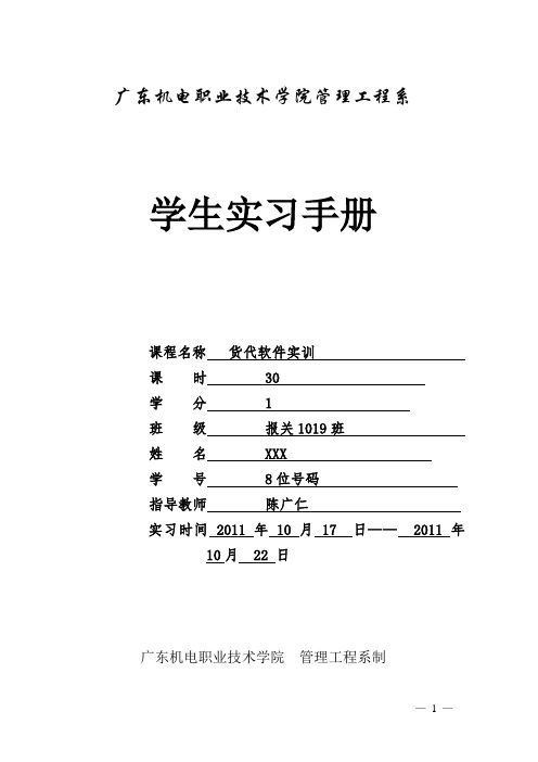 货代软件实习手册(样本)