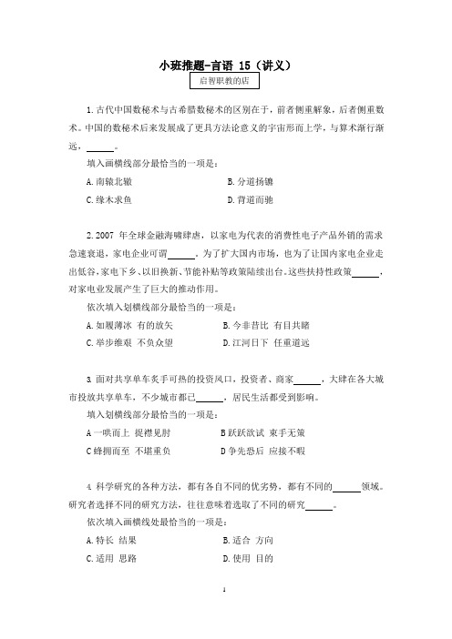 2021国考笔试预测小班推题-言语 (讲义+笔记) (15)