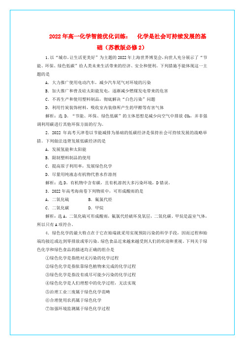 2022年高中化学 4.2　化学是社会可持续发展的基础 苏教版必修2