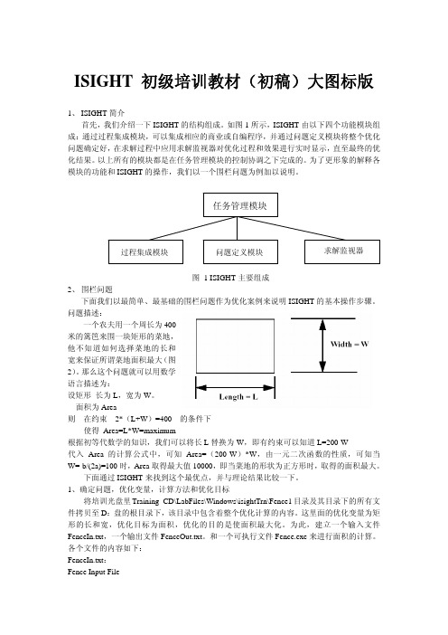 iSIGHT入门