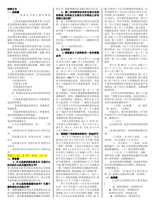 2015年电大 电大期末考试法律文书