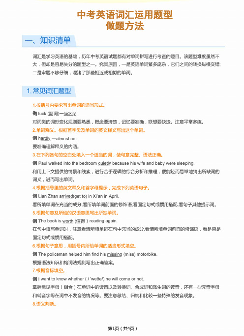 中考英语词汇运用题型做题方法附答案