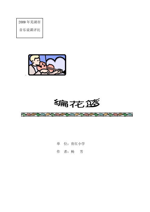 编花篮说课