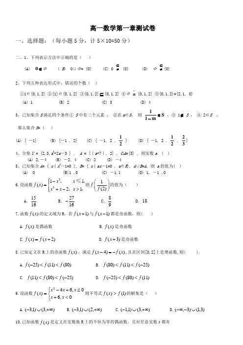 高一数学第一章测试(含答案)