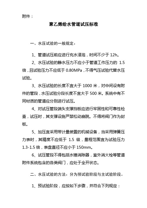 PE管试压标准