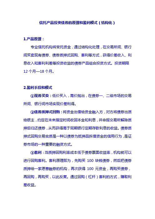 投资债券的原理和盈利模式