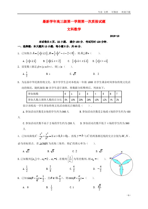 广东省2021届高三数学上学期第一次质量检测试题 文