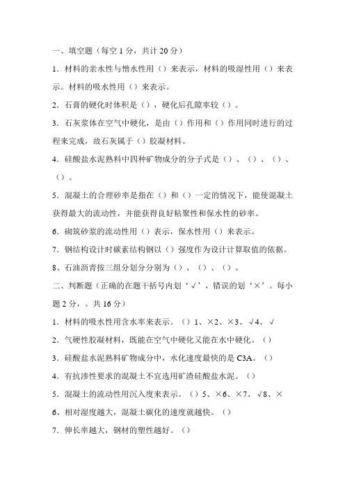 青岛理工大学土木工程材料题库