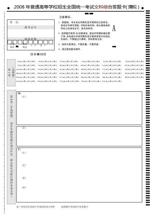 自制答题卡1(选择题训练用)