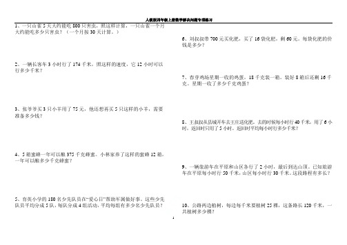 人教版小学四年级上册数学应用题专项练习题100道