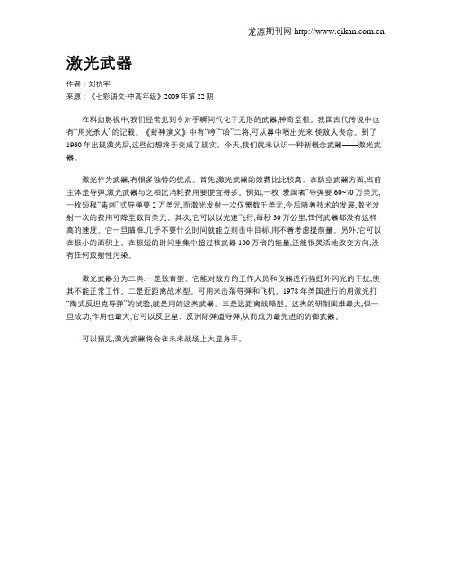 激光武器