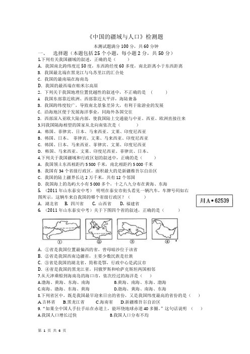 第一章 中国的疆域与人口 章末测试1(湘教版八年级上)