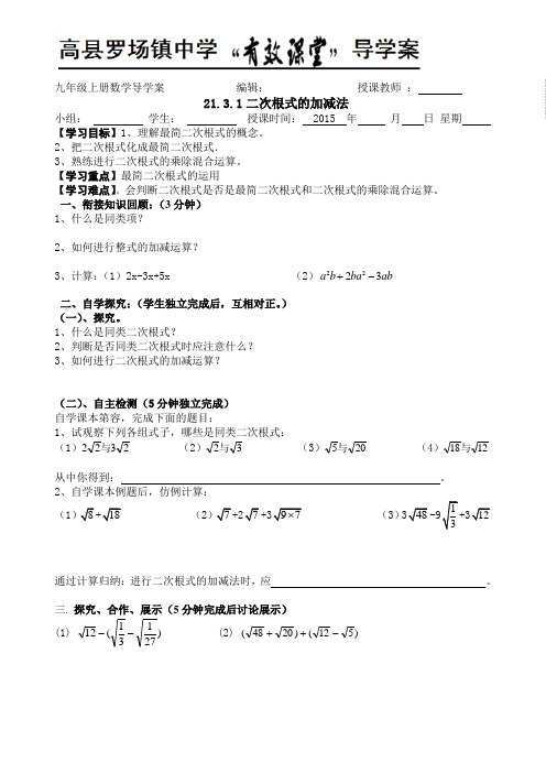 21.3.1二次根式的加减法.doc