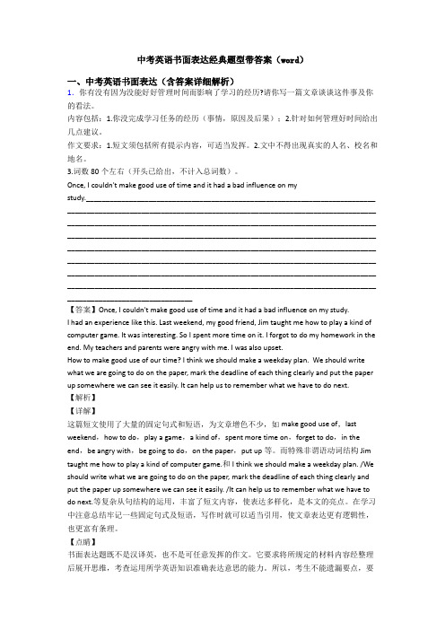 中考英语书面表达经典题型带答案(word)
