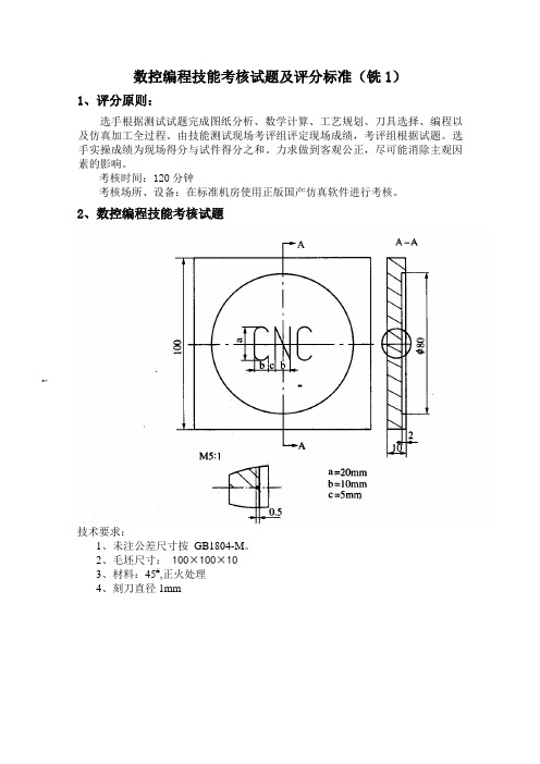 技能测试试题及评分标准