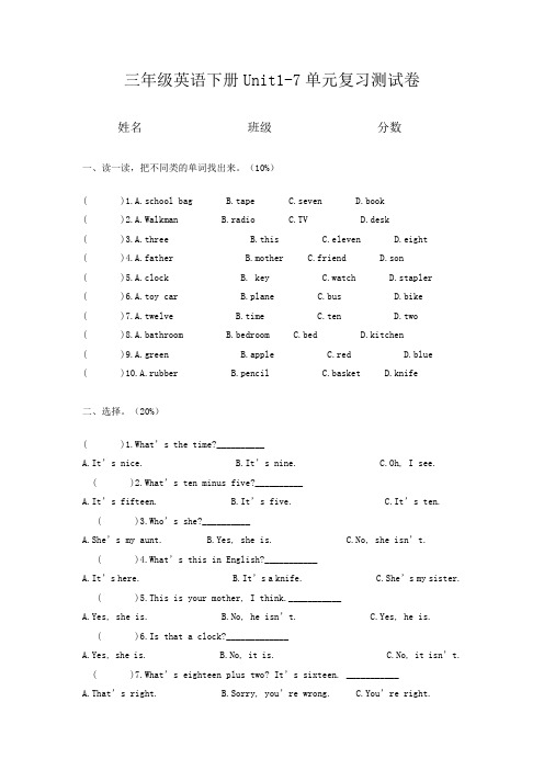 苏教版三年级英语下册1-7单元测试