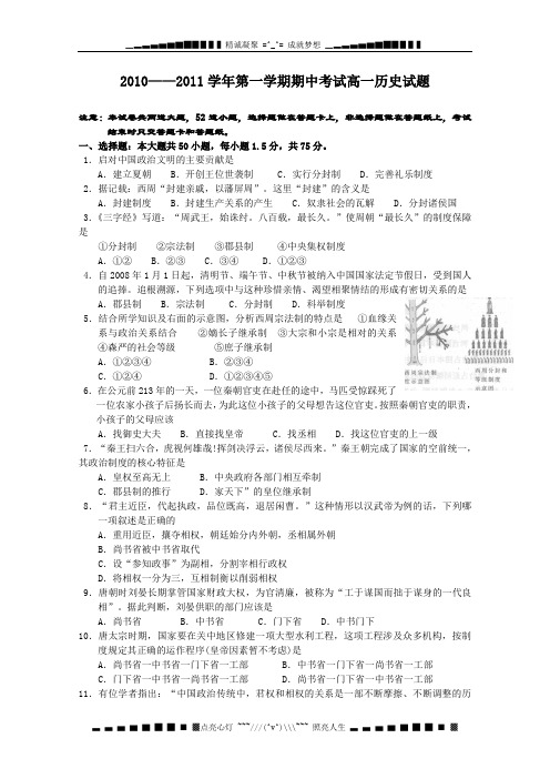 河北省南宫中学10-11学年高一上学期期中考试(历史)