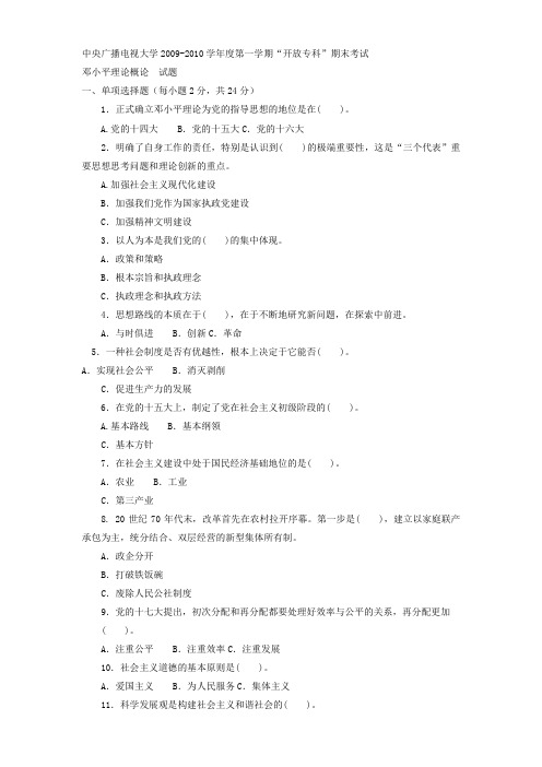 电大专科《邓论》期末考试试题及答案08848