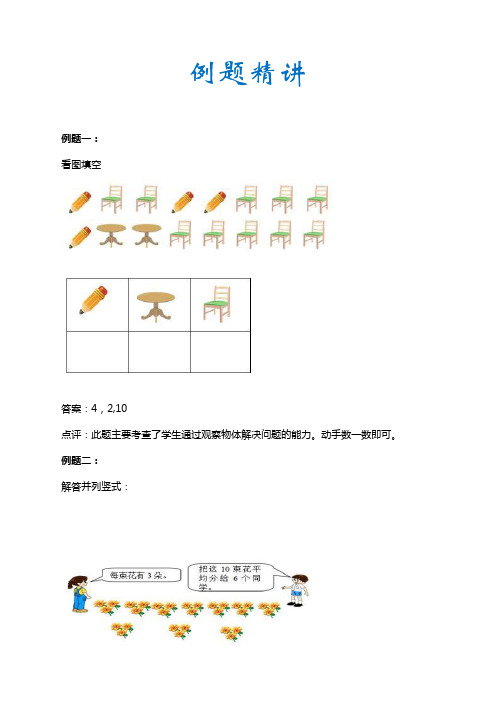 【精品】数学小学1-6年级知识串讲讲义例题精讲 (48)