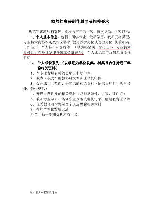 教师档案袋制作封面及相关要求