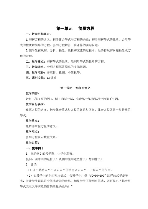 (完整版)新版苏教版五年级数学下册教案全册完整版,推荐文档
