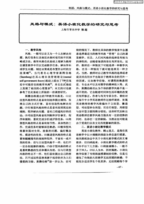 网络与模式：英语小班化教学的研究与思考