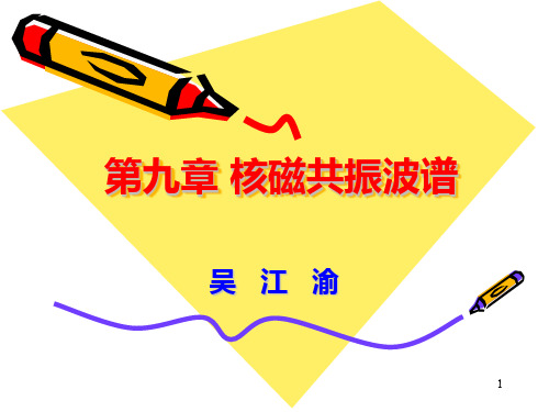 9聚合物研究方法-第九章