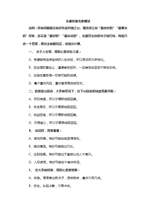 乐嘉性格色彩测试及解析30题