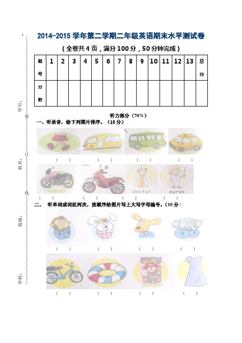 2014-2015学年第二学期小学二年级英语期末水平测试卷