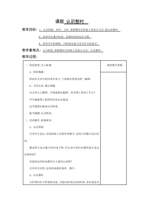 西师版小学数学一年级下册第六单元备课教案