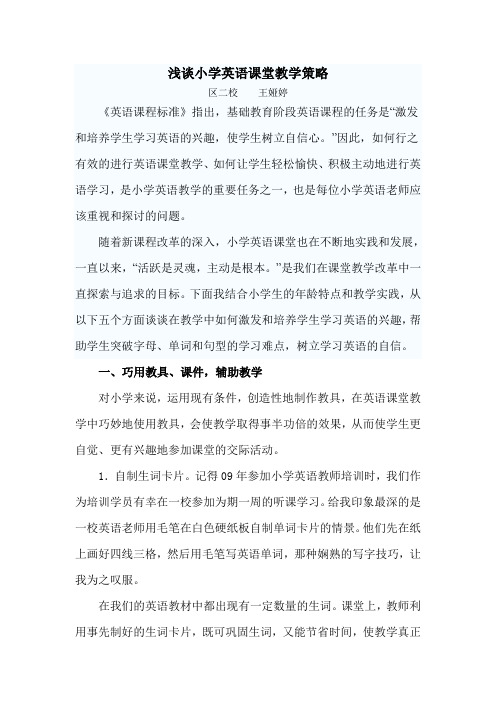 浅谈小学英语教学策略 (2)