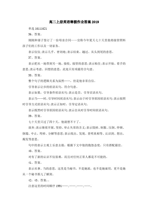 最新-高二上册英语寒假作业答案2019 精品
