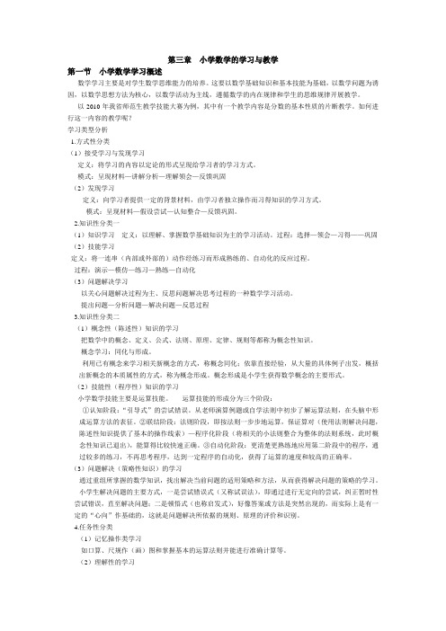 小学数学基础与理论