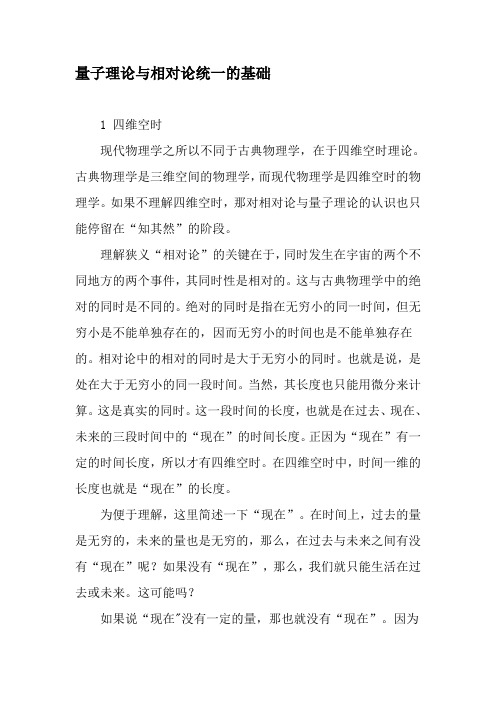 量子理论与相对论统一的基础-最新年文档